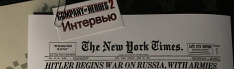 Интервью разработчика Company of Heroes 2