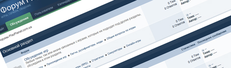 Запущен форум PlayPlanet