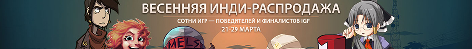 Инди-распродажа игр в Steam